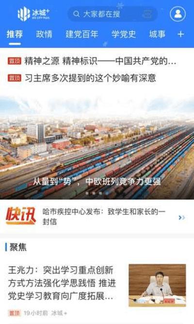 冰城+app v5.4.2