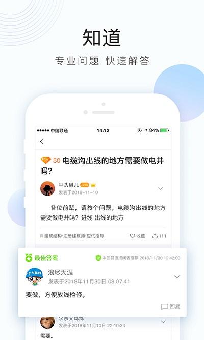 土木在线app官方版 土木在线软件下载