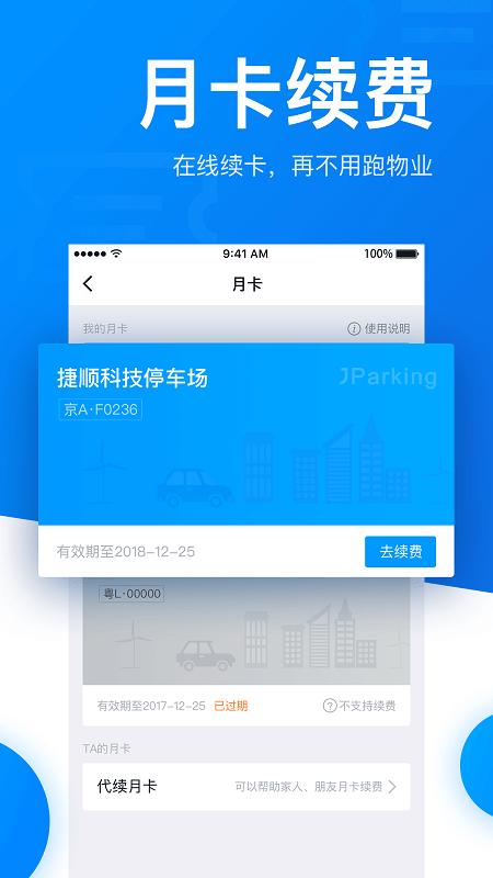 捷停车app v5.3.3
