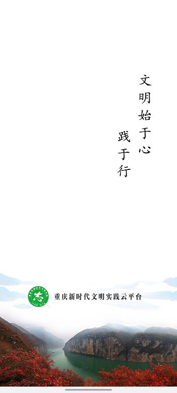 重庆文明实践官方版下载