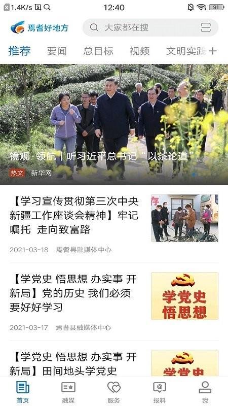 焉耆好地方app v5.4.4