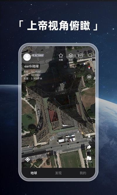 earth地球最新版2025 v6.0.4