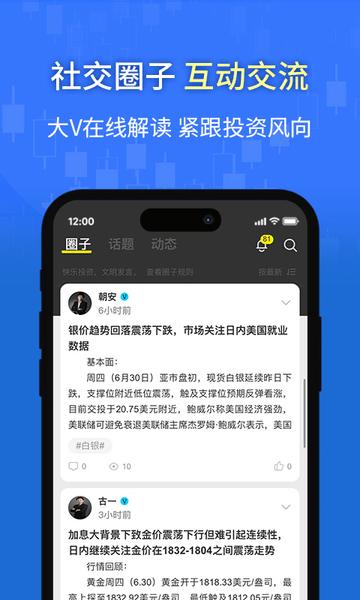 万洲金业专业版 v4.3.1