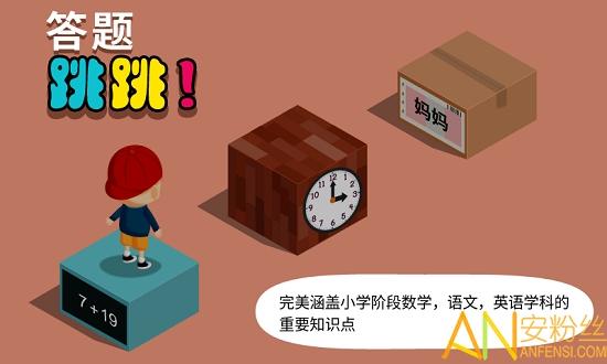 阳阳答题跳一跳内购版 阳阳答题跳一跳内购破解版下载