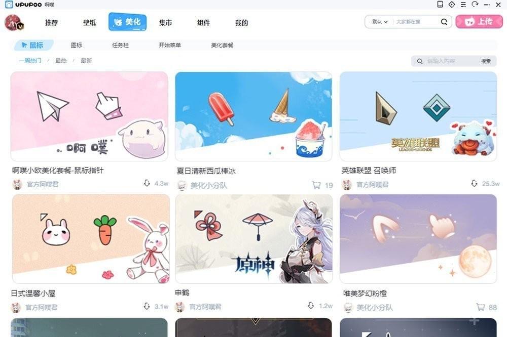 upupoo动态壁纸官方版 v3.4.1