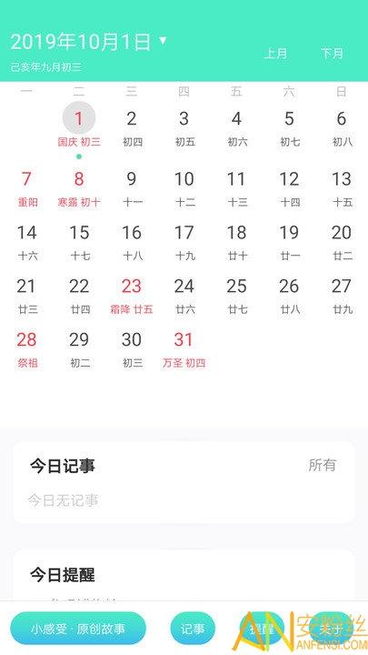 天天日历手机版下载