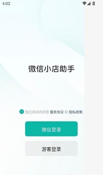 微信小店助手手机端 微信小店助手app下载安装