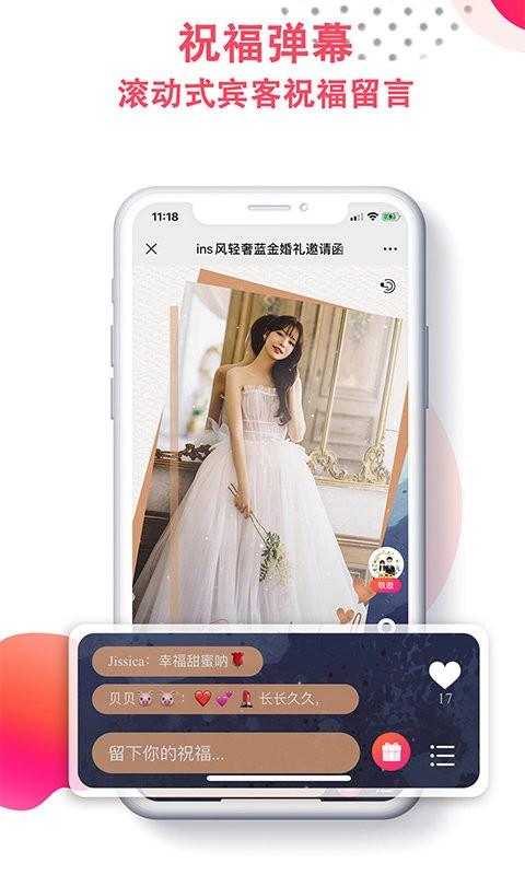 婚礼乎请柬app 婚礼乎请柬软件下载
