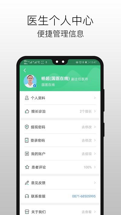 国医在线医生端app官方 v5.5.4