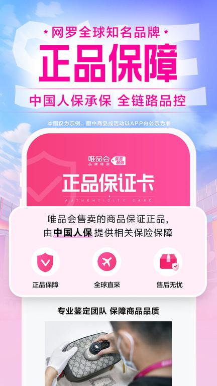 唯品会2017版本下载