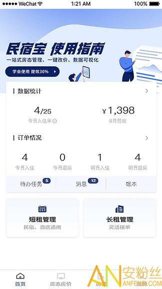 民宿宝app 民宿宝软件下载
