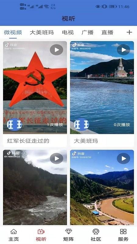 大美班玛app v6.2.3