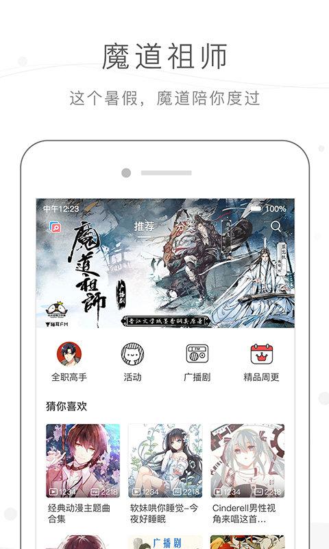 猫耳fm官方版 “猫耳fmapp下载”