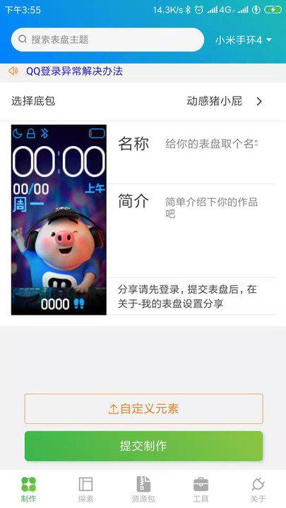 表盘自定义工具app v3.0.1
