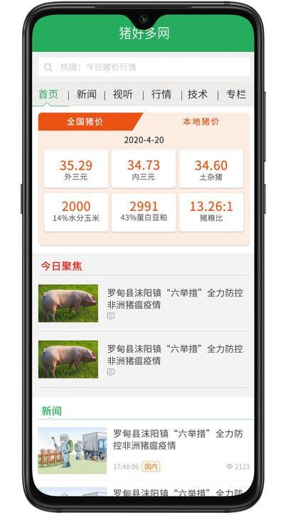 猪好多app 猪好多网官方版下载