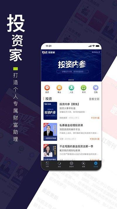 财经杂志电子版 v3.4.4