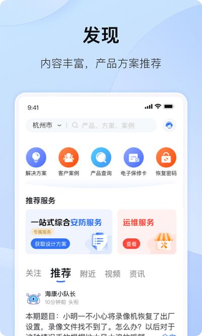 海康互联app 海康互联客户端下载