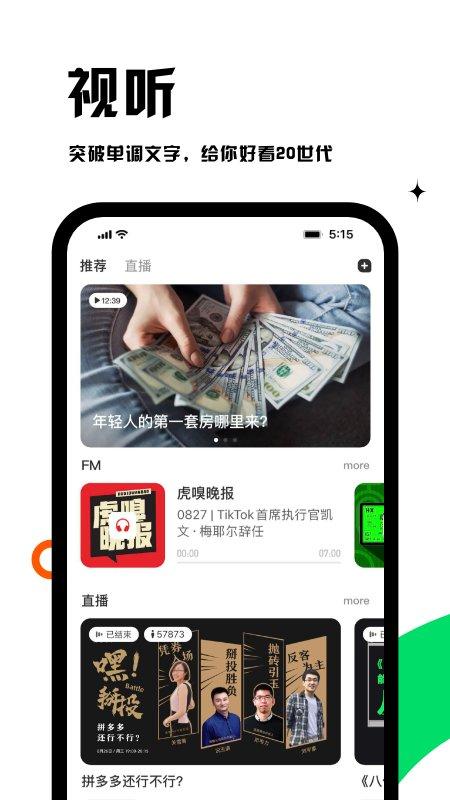 虎嗅网app v6.0.1
