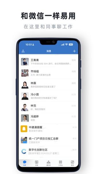 中建通最新版 中建通app下载