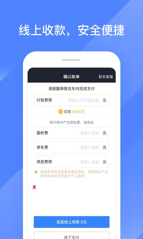聚的出租司机下载最新版	