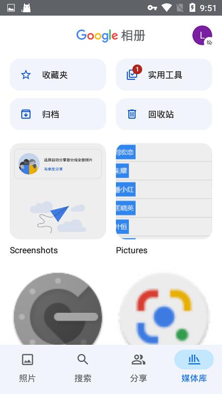 google相册最新版本下载
