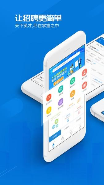 百城招聘hr版app 百城招聘hr版软件下载
