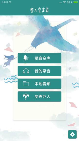 整人变声器最新版 整人变声器app下载