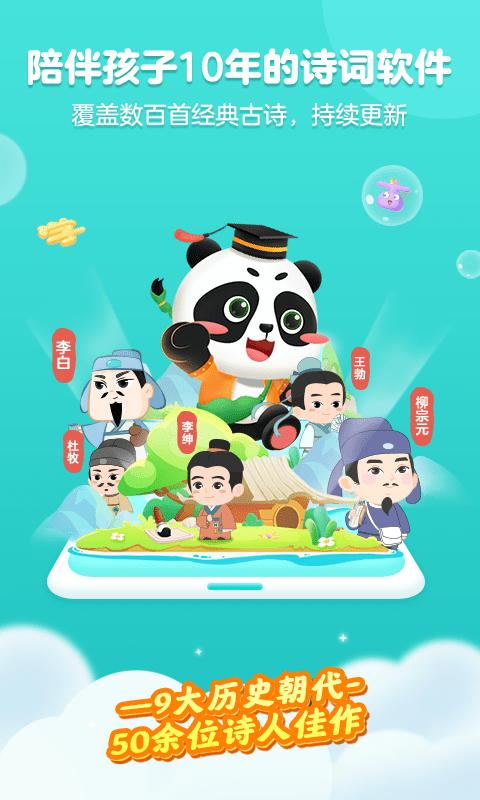 毛豆爱古诗最新版 毛豆爱古诗app下载