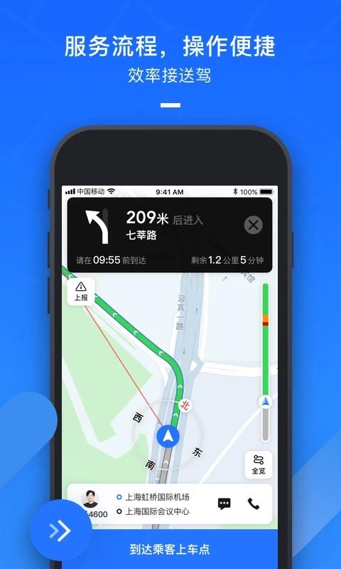 美团出租司机最新版 v6.3.1