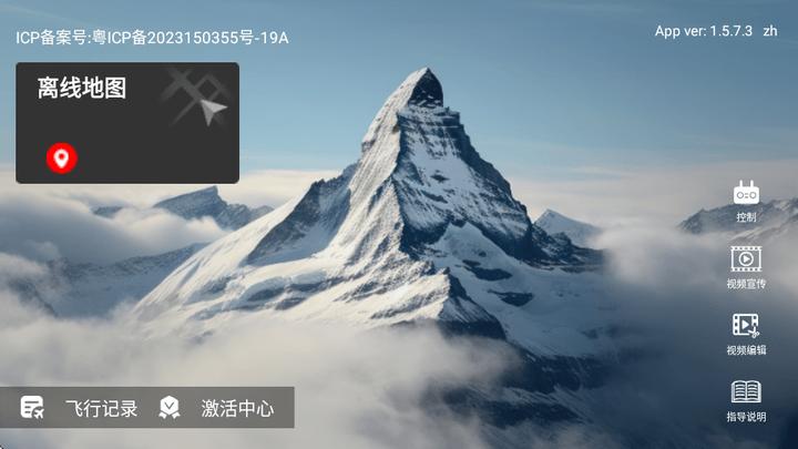 DRONE-FLY无人机软件 v3.0.3