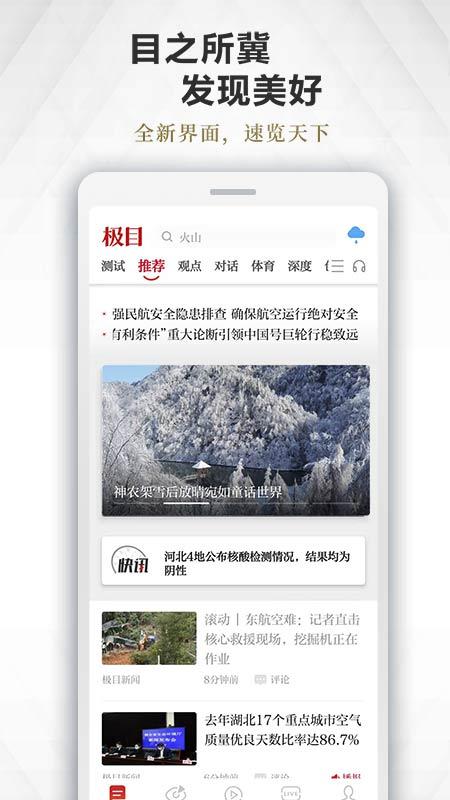 看楚天app(极目新闻) v3.5.2