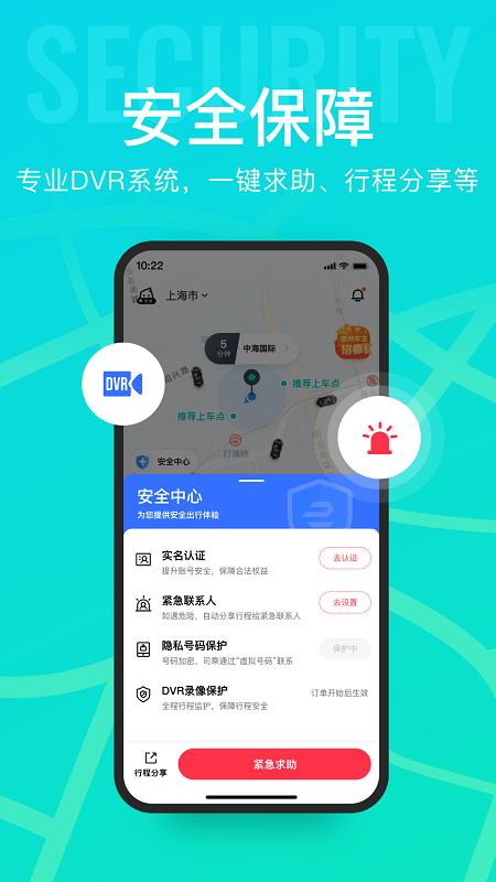 享道出行官方版 v4.3.1