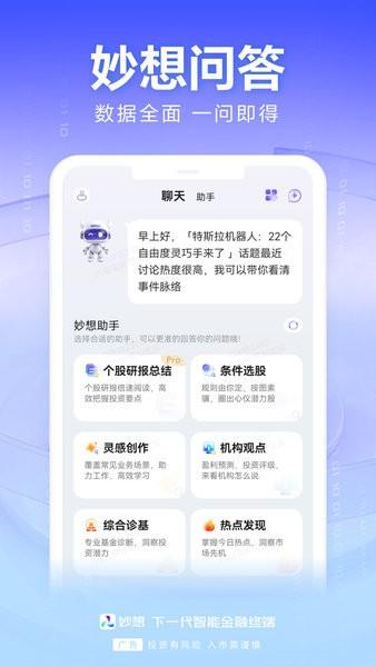 东方财富妙想大模型 v3.0.1