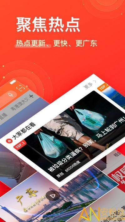 南方plus新闻客户端 v6.0.4
