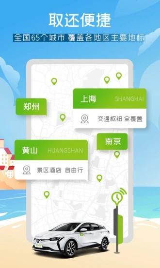 evcard共享汽车app v4.5.2
