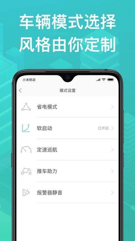 绿源智能app 绿源智能系统app