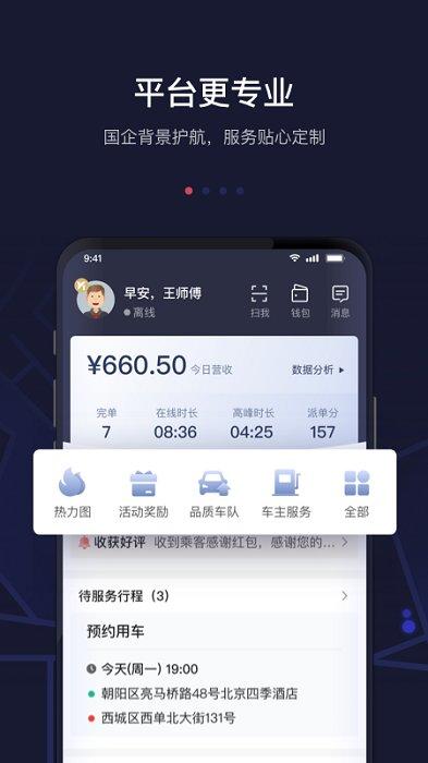 首汽约车司机端最新版 v3.0.4