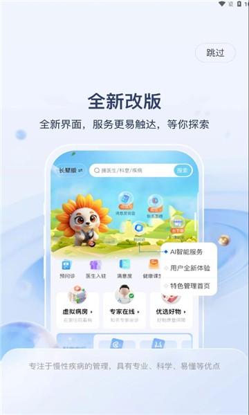 代谢云医院下载app