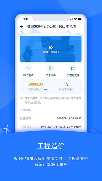禹人筑造app 禹人筑造官方下载