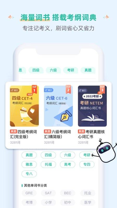 扇贝单词英语版app 扇贝英语软件官方下载