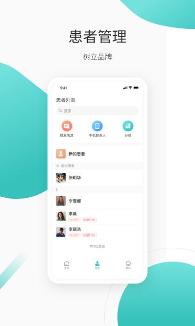 良医在线手机版下载