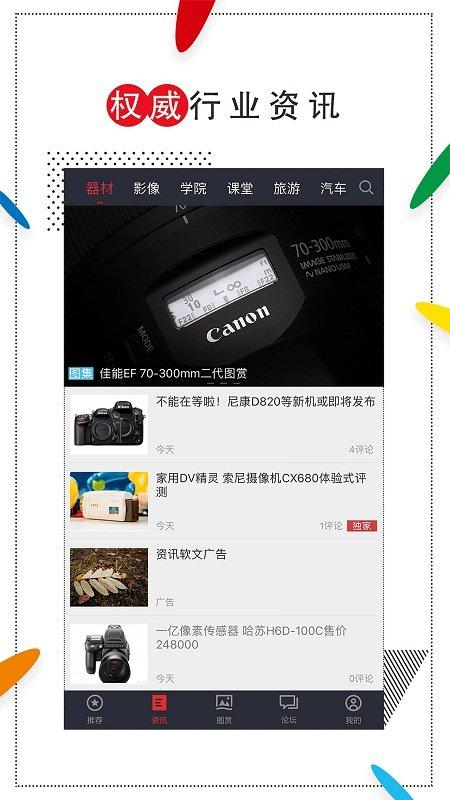 蜂鸟摄影论坛app v4.3.3
