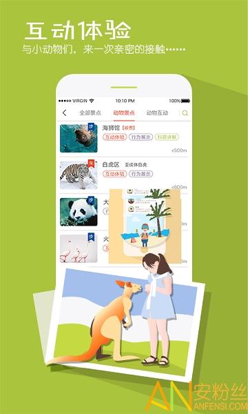 上海野生动物园app v3.5.4