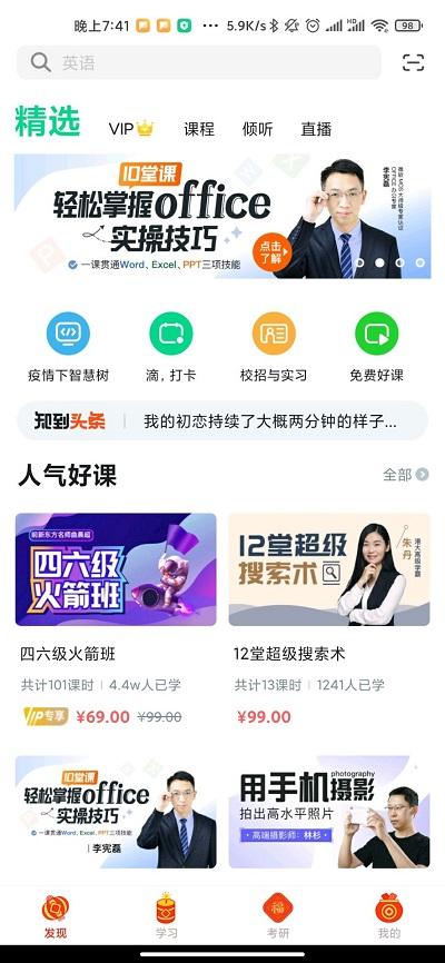 知到app官方版下载