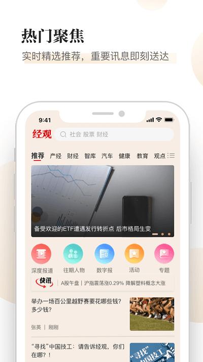 经观app v5.4.3
