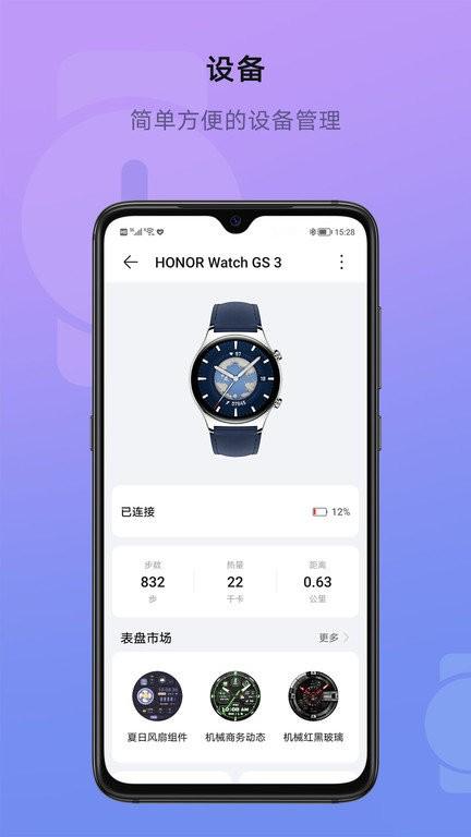 荣耀运动健康官方版 荣耀运动健康app下载