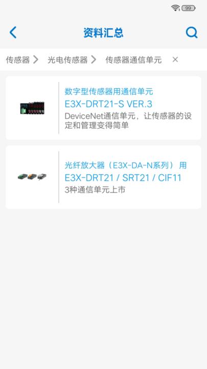 欧姆龙fa世界官方最新版下载