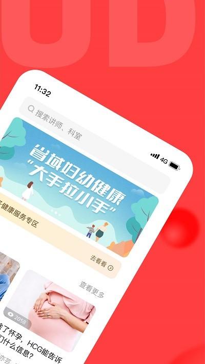 浙江云上妇幼平台 v5.0.1