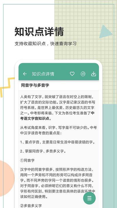 中考语文通最新版 中考语文通中考版下载安装