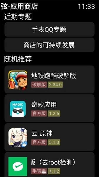 弦应用商店app 弦应用商店手表版下载